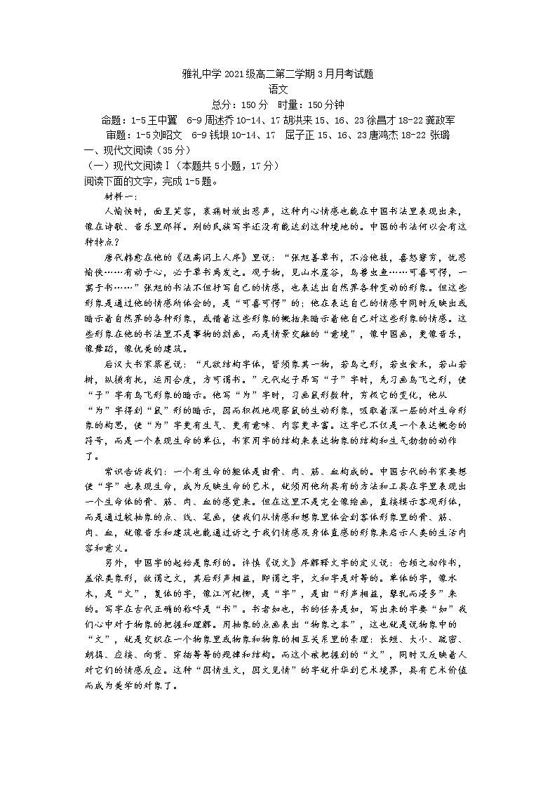 湖南省长沙市雅礼中学2022-2023学年高二下学期3月第一次月考语文试题 Word版含解析01
