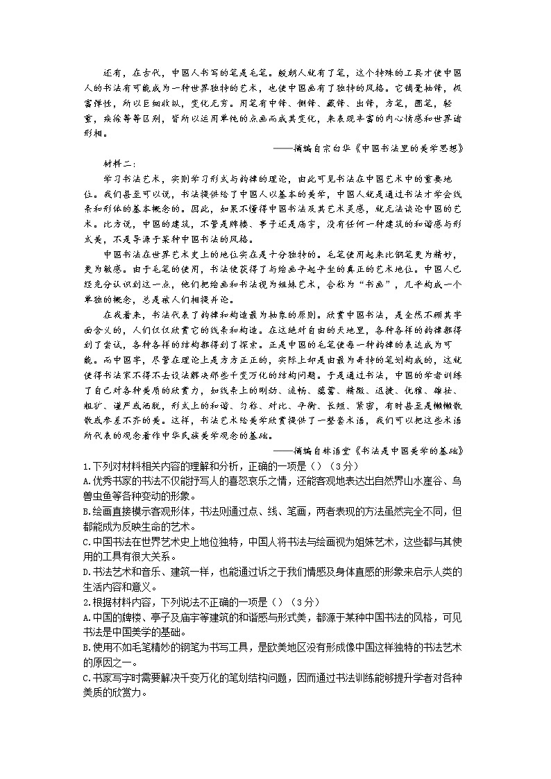 湖南省长沙市雅礼中学2022-2023学年高二下学期3月第一次月考语文试题 Word版含解析02