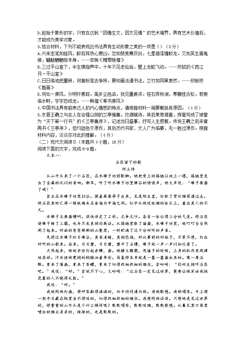 湖南省长沙市雅礼中学2022-2023学年高二下学期3月第一次月考语文试题 Word版含解析03