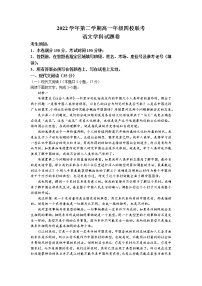 浙江省杭州市四校2022-2023学年高一下学期3月联考试题 语文 Word版含答案