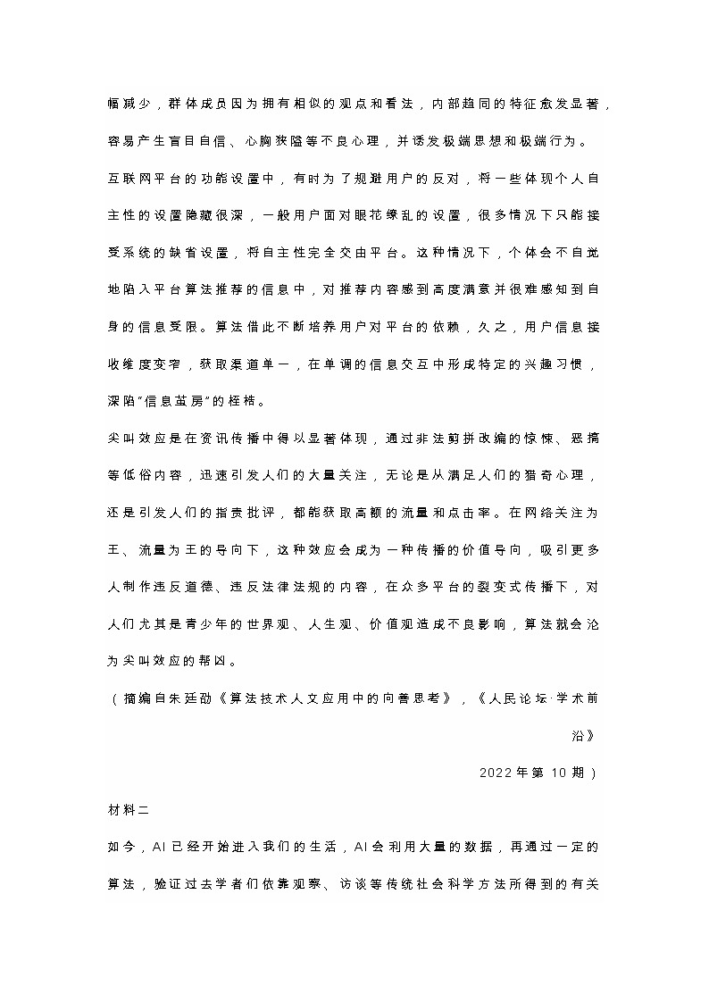 山东省聊城市2023届高三一模语文试题02