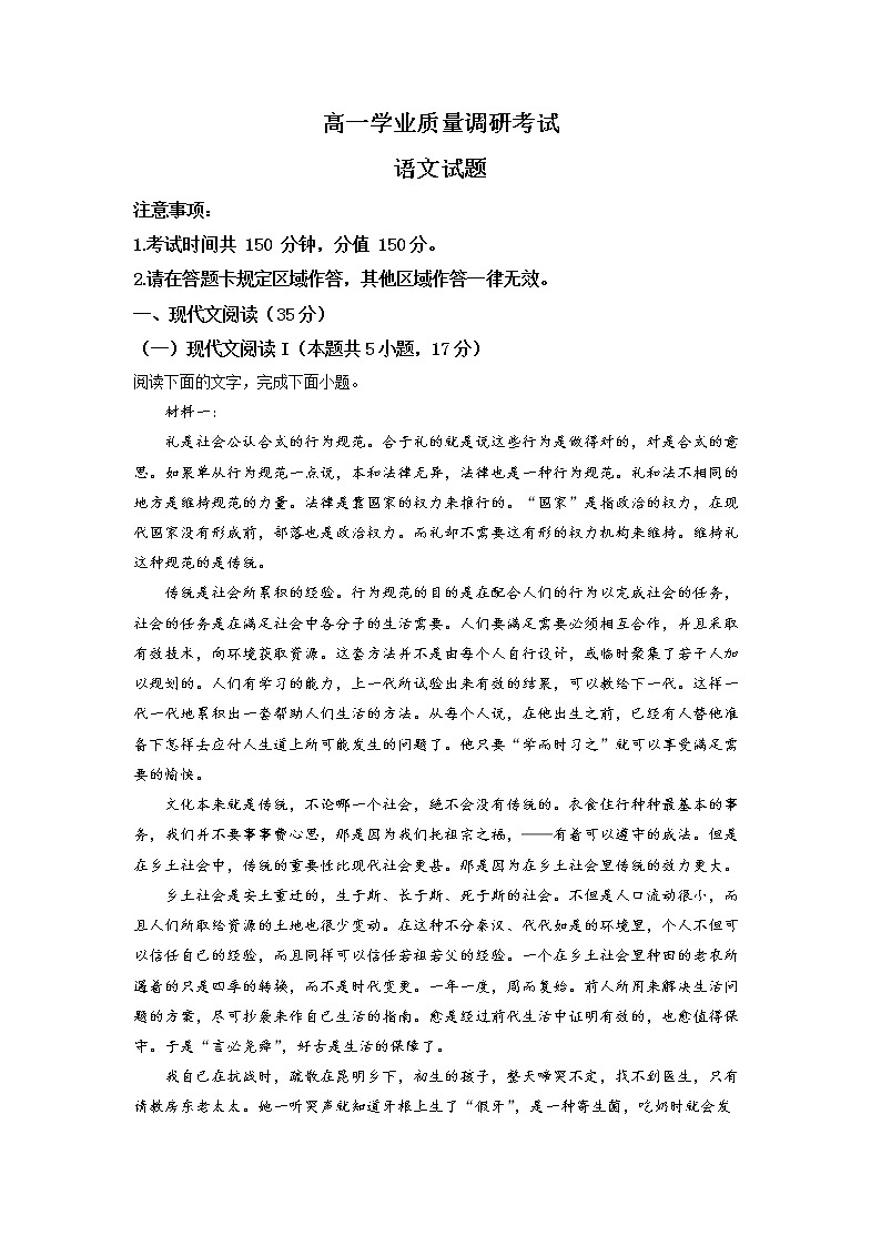 江苏省连云港市2022-2023学年高一语文上学期期末调研测试试题（Word版附解析）01