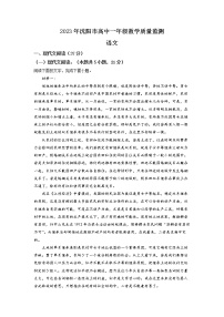 辽宁省沈阳市2022-2023学年高一语文上学期期末教学质量监测试题（Word版附解析）