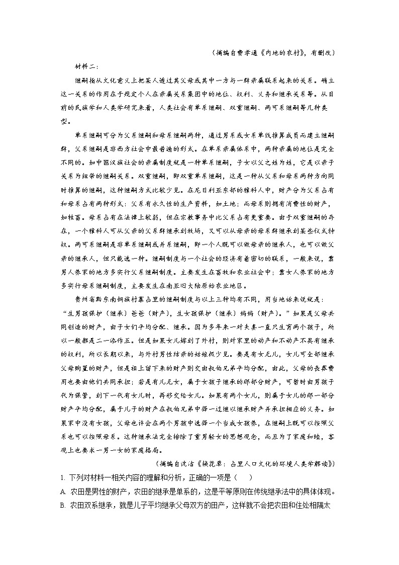 辽宁省沈阳市2022-2023学年高一语文上学期期末教学质量监测试题（Word版附解析）02