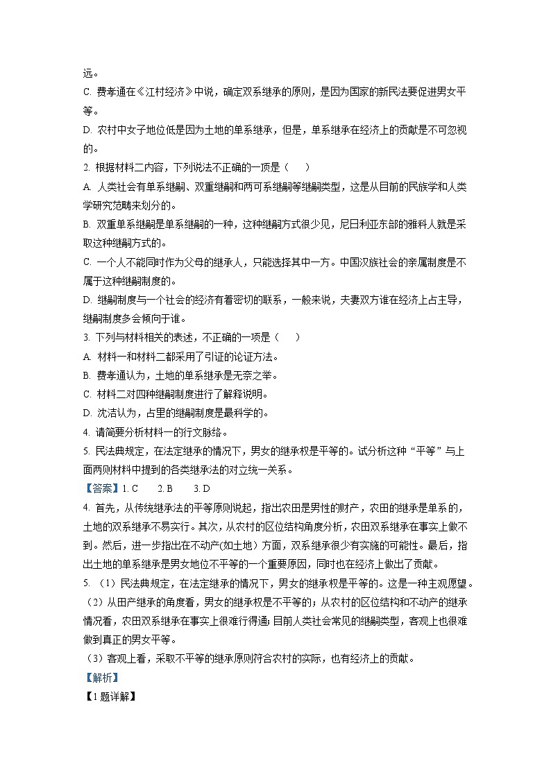 辽宁省沈阳市2022-2023学年高一语文上学期期末教学质量监测试题（Word版附解析）03