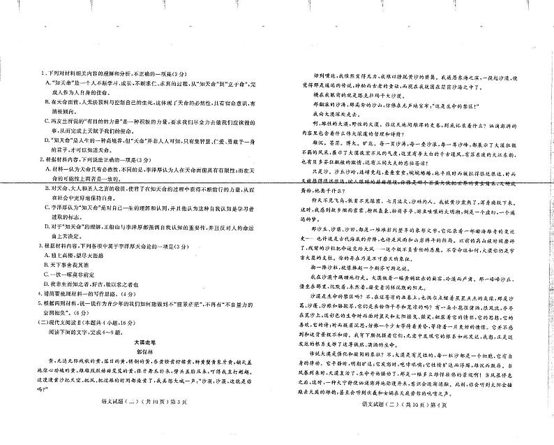 2021-2022学年山东省聊城市普通高中学业水平等级考试模拟卷（二）  语文试题  PDF版02