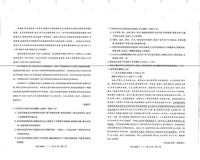 2021-2022学年山东省聊城市普通高中学业水平等级考试模拟卷（二）  语文试题  PDF版03