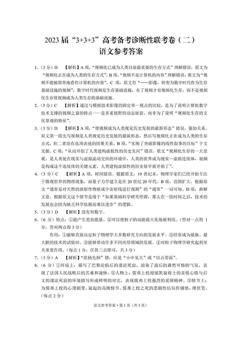 2023届“3+3+3”高考备考诊断性联考卷（二）语文答案第1页