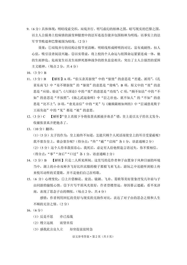 2023届“3+3+3”高考备考诊断性联考卷（二）语文答案第2页