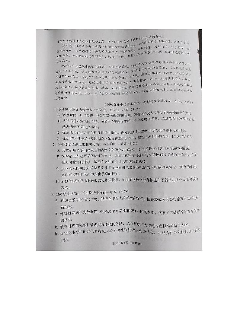 2023届“3+3+3”高考备考诊断性联考卷（二）语文第2页