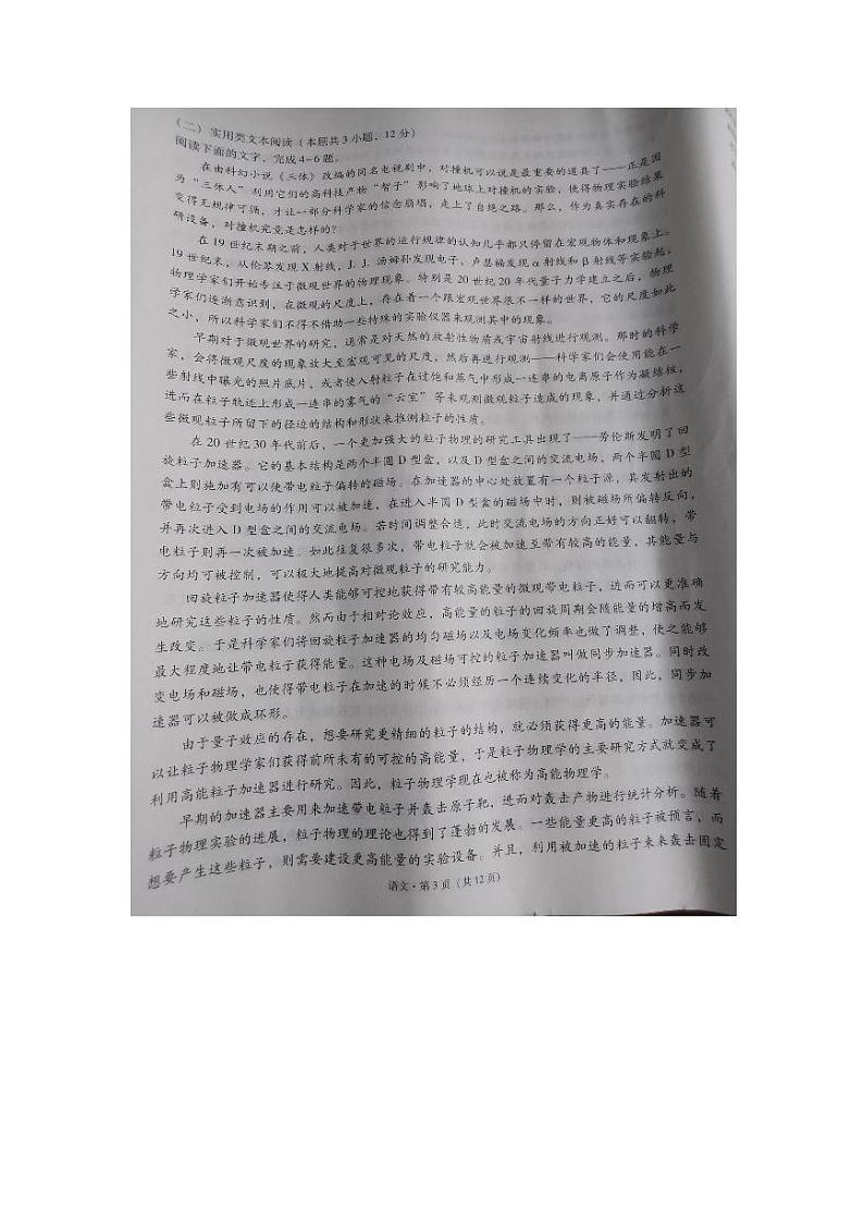 2023届“3+3+3”高考备考诊断性联考卷（二）语文第3页