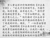 《归去来兮辞 并序》课件