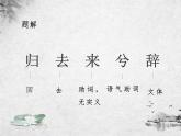 《归去来兮辞 并序》课件