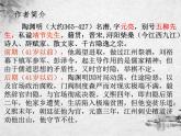 《归去来兮辞 并序》课件