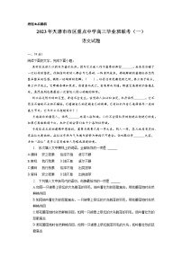 天津市市区重点中学2023届高三下学期联考模拟试卷（一）语文 Word版含答案