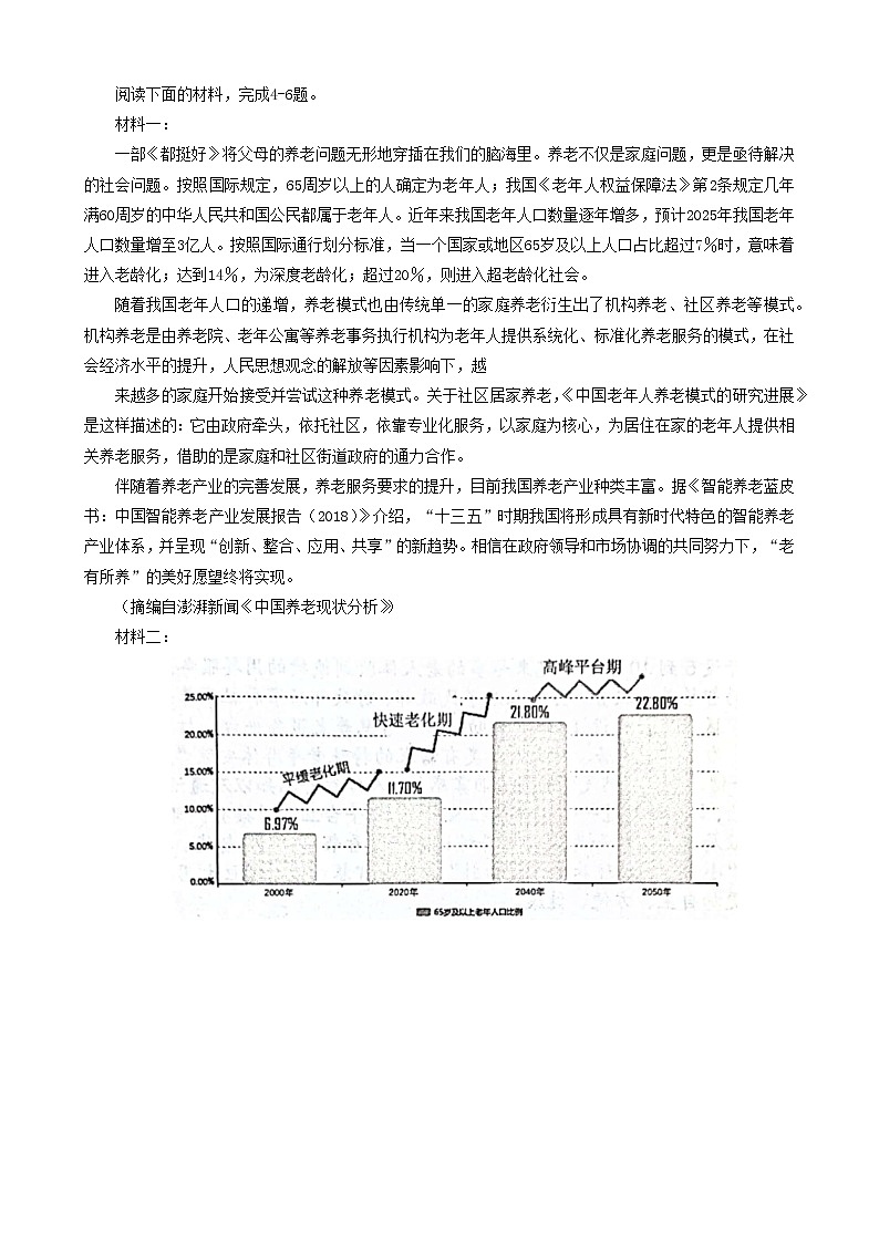 天津市和平区2022-2023学年高三下学期一模考试语文试题 Word版含答案02