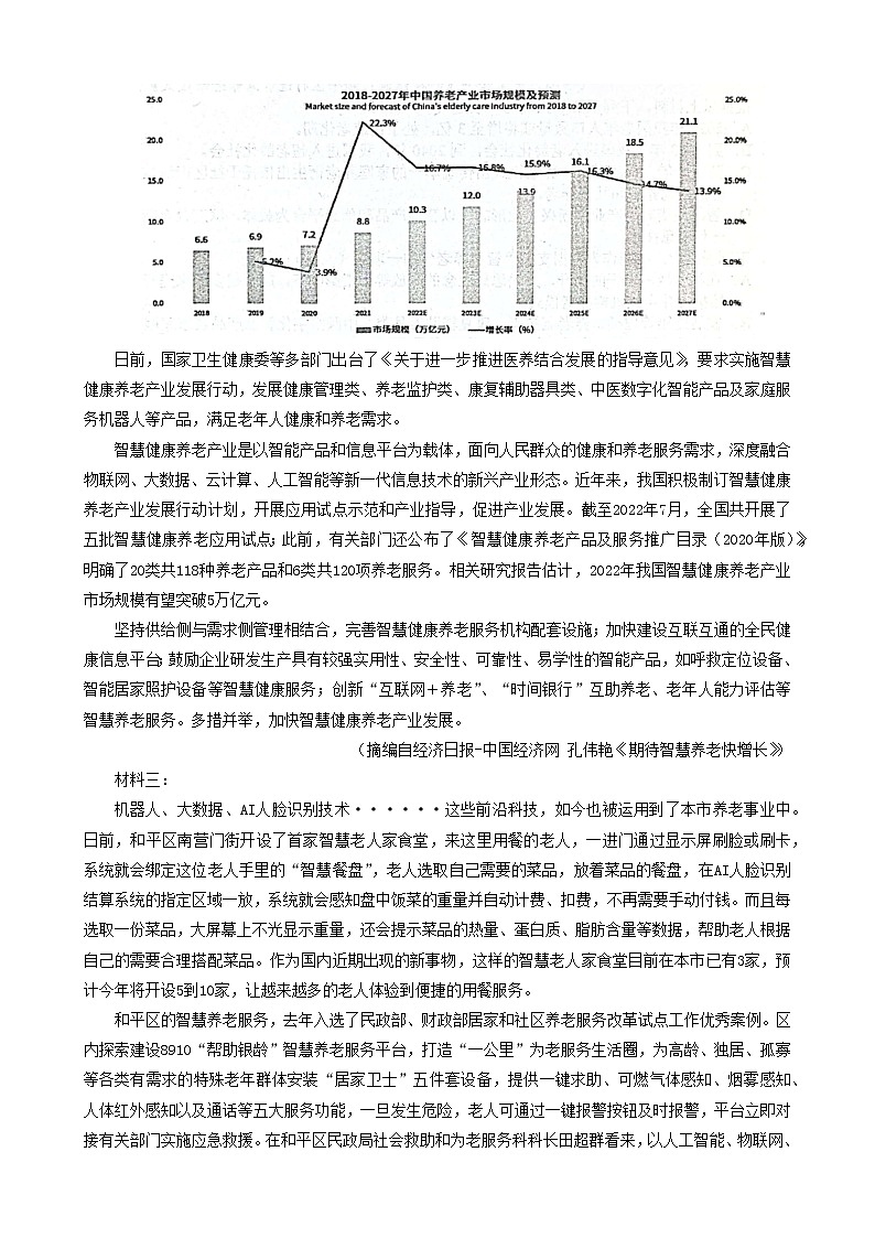 天津市和平区2022-2023学年高三下学期一模考试语文试题 Word版含答案03