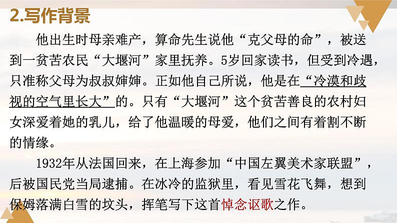 部编版高中语文选修下册第二单元6.1《大堰河——我的保姆》同步教学课件PPT06