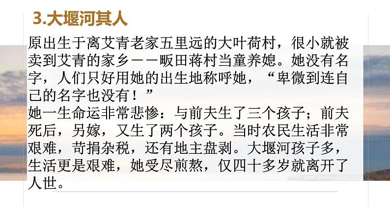 部编版高中语文选修下册第二单元6.1《大堰河——我的保姆》同步教学课件PPT07