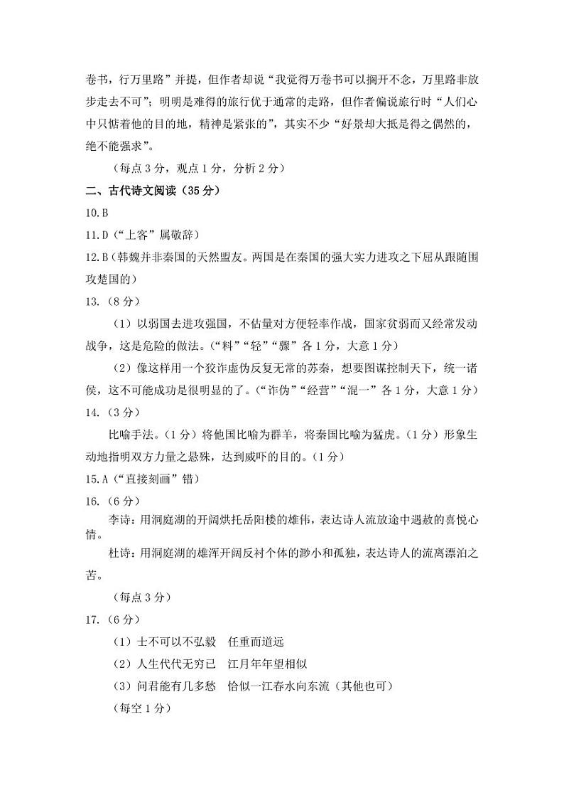 2023高三太原一模语文答案第2页