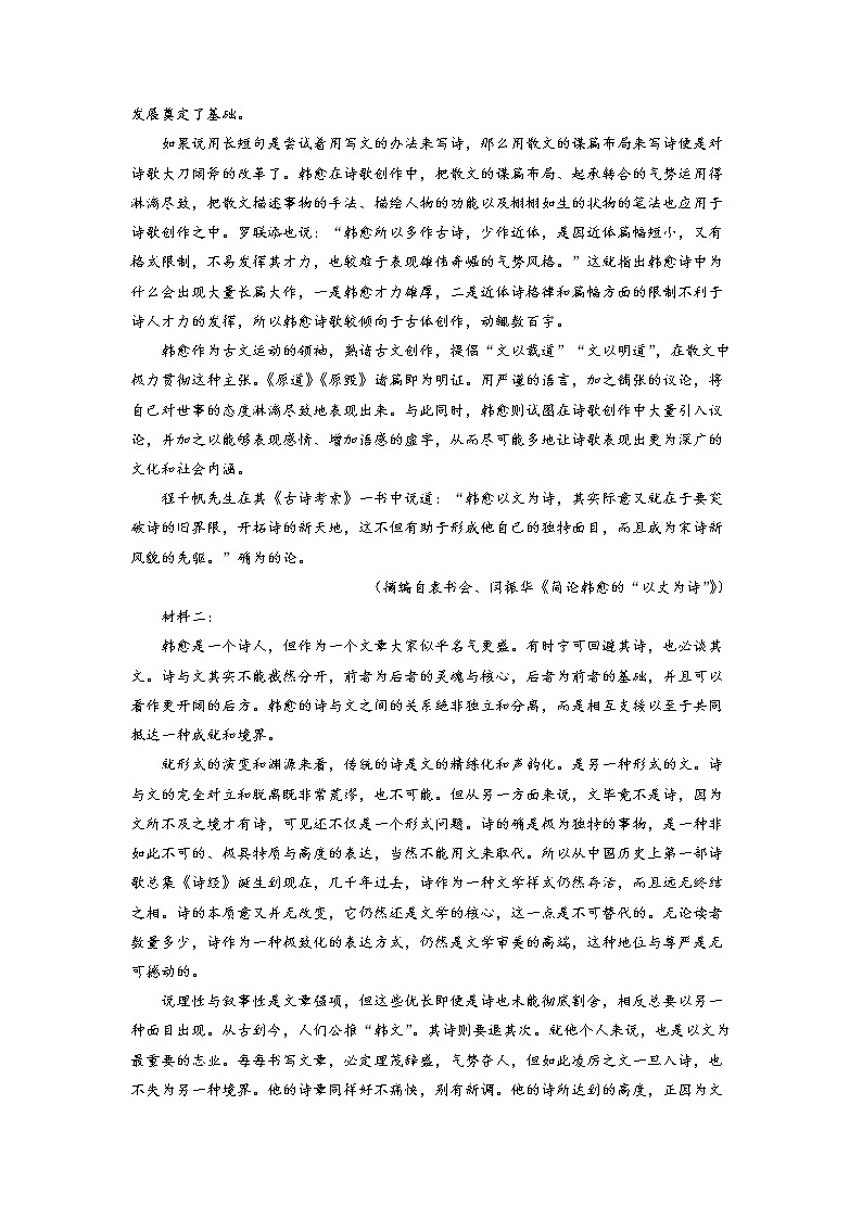 广东省广州市七校联合体2022-2023学年高二语文3月联考试题（Word版附解析）02