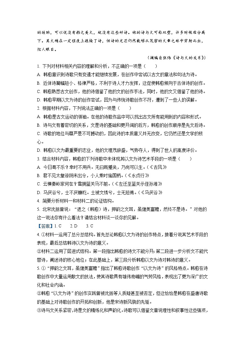 广东省广州市七校联合体2022-2023学年高二语文3月联考试题（Word版附解析）03