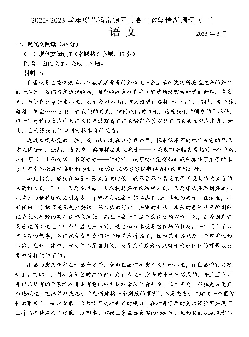 江苏省苏锡常镇四市2022-2023学年高三语文下学期3月教学情况调研（一）（一模）（Word版附答案） 试卷01