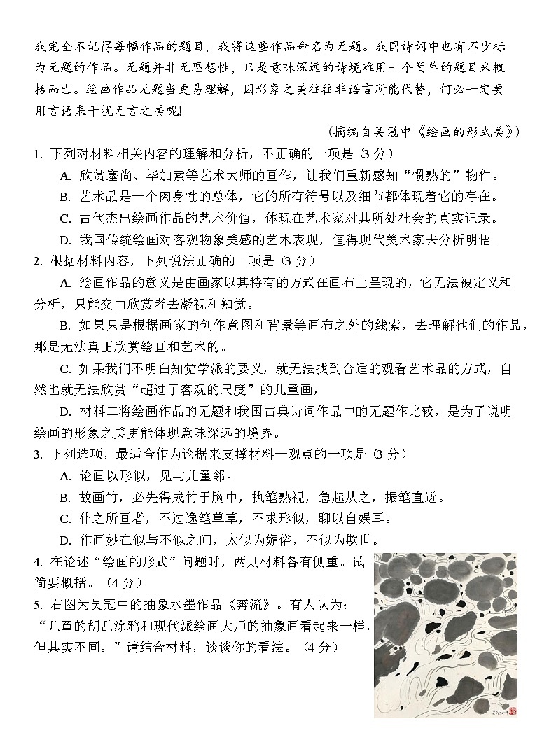 江苏省苏锡常镇四市2022-2023学年高三语文下学期3月教学情况调研（一）（一模）（Word版附答案） 试卷03