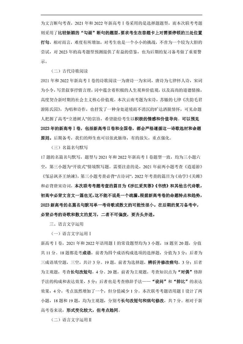 安徽省、云南省、吉林省、黑龙江省2023届高三2月适应性测试之语文高考趋势分析02