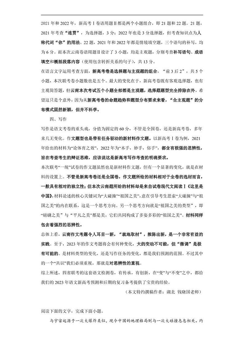 安徽省、云南省、吉林省、黑龙江省2023届高三2月适应性测试之语文高考趋势分析03