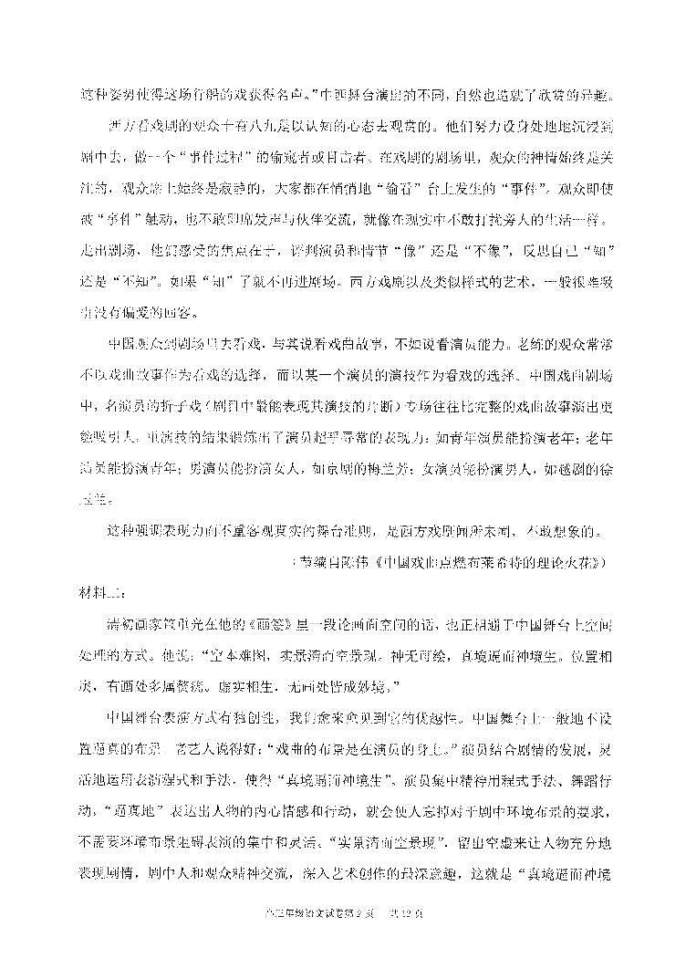 辽宁省实验中学东北育才学校鞍山一中大连八中大连二十四中五校2022-2023年高三上学期期末联考语文试题第2页