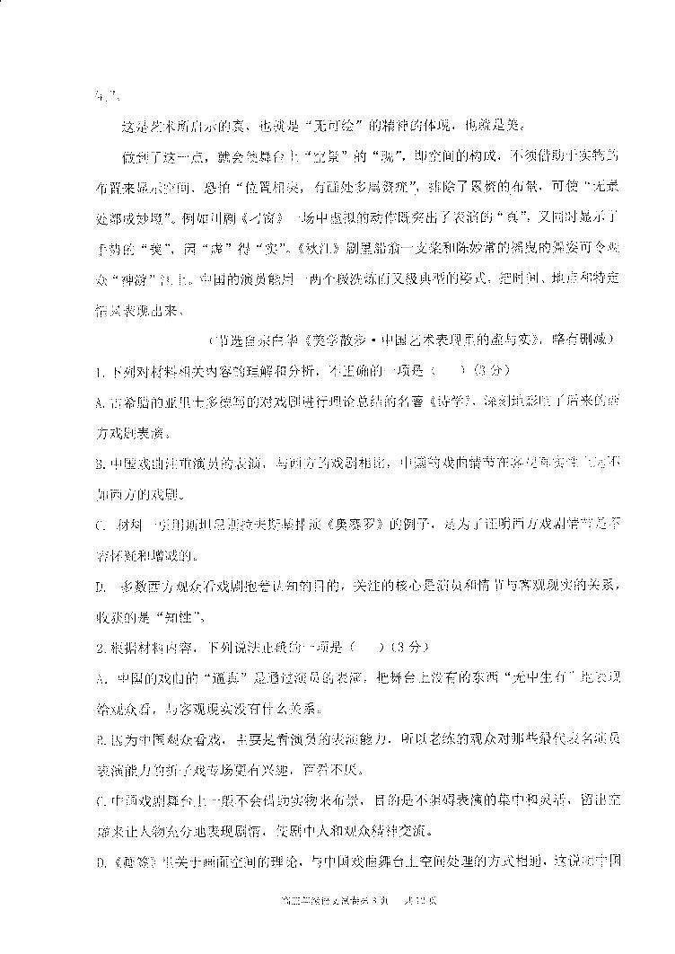 辽宁省实验中学东北育才学校鞍山一中大连八中大连二十四中五校2022-2023年高三上学期期末联考语文试题第3页