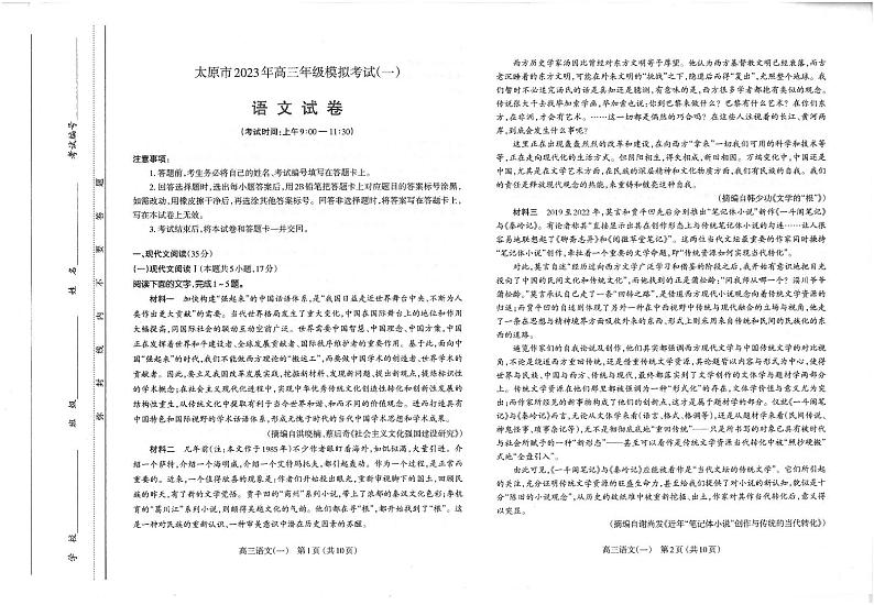 山西省太原市2023年高三一模 语文试题及答案01