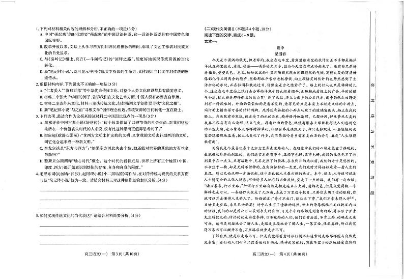 山西省太原市2023年高三一模 语文试题及答案02