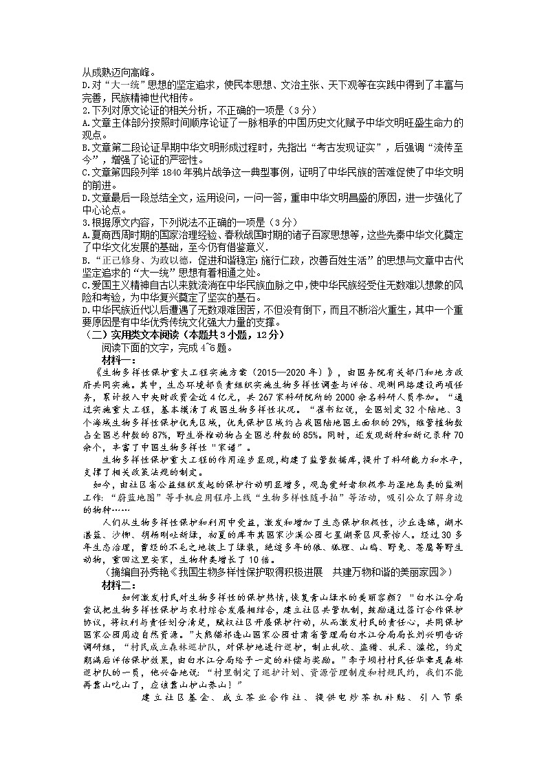 2023届河南省新乡市高三第二次模拟考试语文试题及答案02