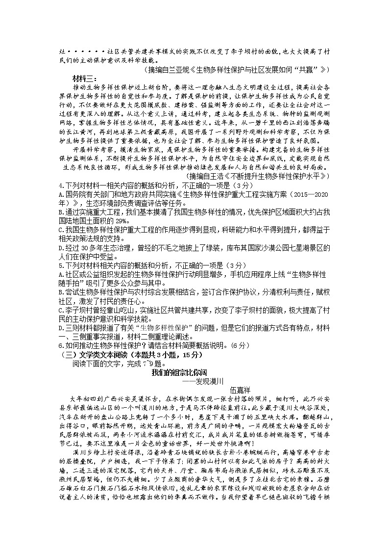 2023届河南省新乡市高三第二次模拟考试语文试题及答案03