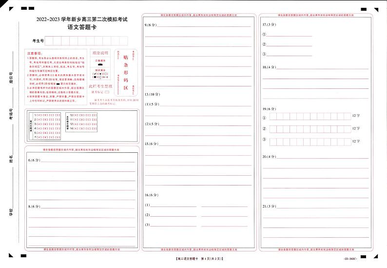 2023届河南省新乡市高三第二次模拟考试语文试题及答案01