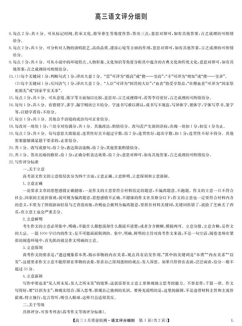 语文评分细则-3月质量检测卷（老教材）第1页