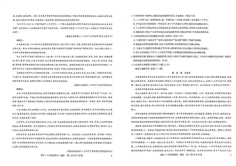 扫描件_高三语文(1)第2页