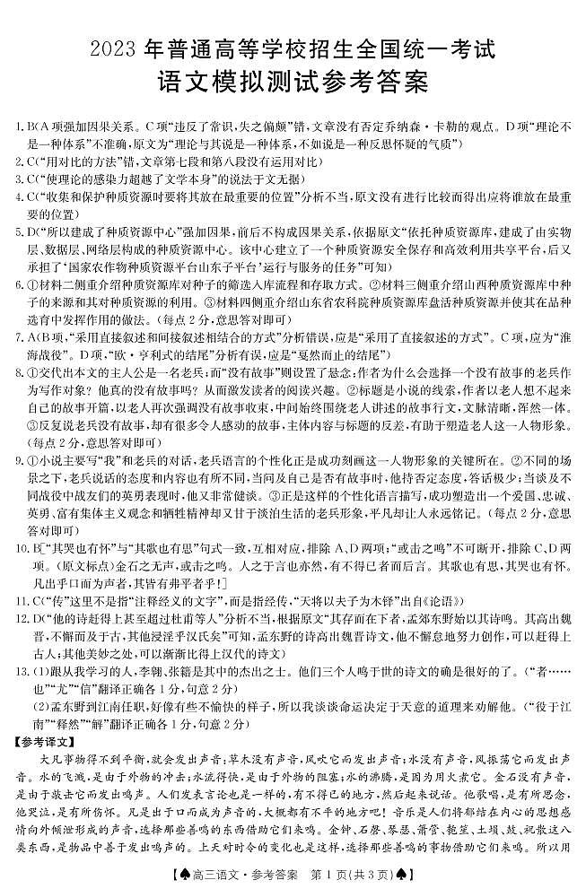 2023陕西省部分名校高三下学期高考仿真模拟测试语文PDF版含答案01