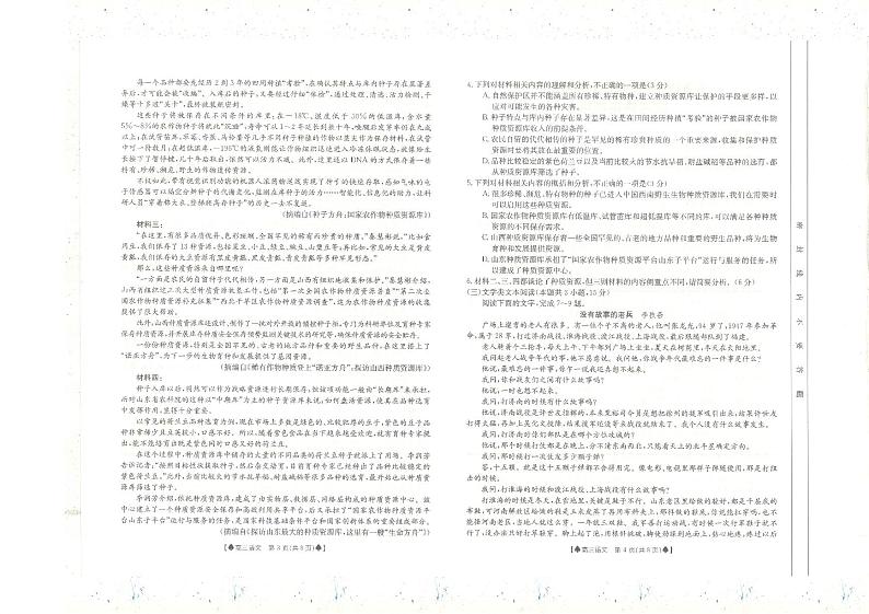2023陕西省部分名校高三下学期高考仿真模拟测试语文PDF版含答案02