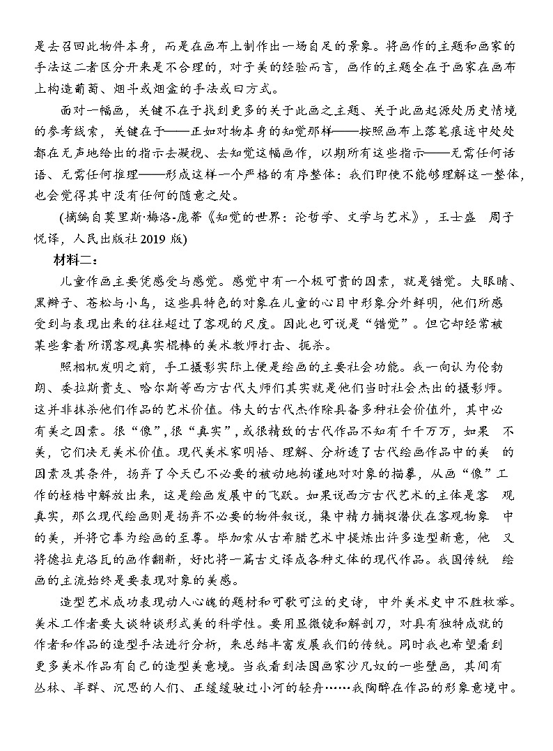 2023江苏省苏锡常镇四市高三下学期3月教学情况调研（一）（一模）语文含答案 试卷02