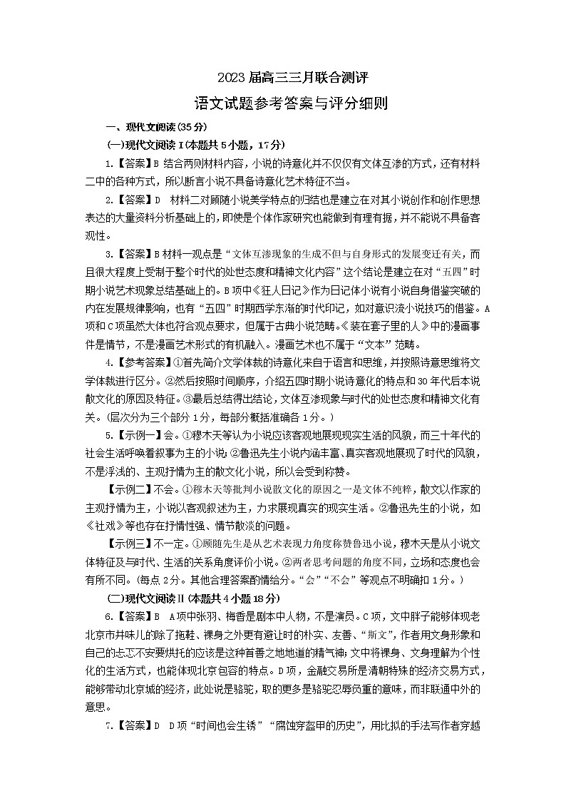 2023湖北名校联盟（圆创）高三下学期3月月联合测评试题语文含解析01