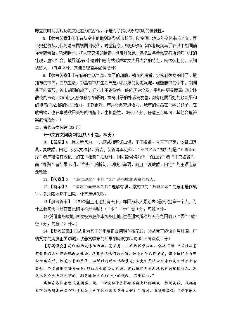 2023湖北名校联盟（圆创）高三下学期3月月联合测评试题语文含解析02