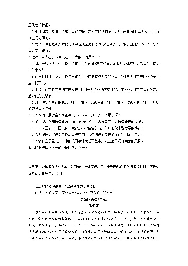 2023湖北名校联盟（圆创）高三下学期3月月联合测评试题语文含解析03