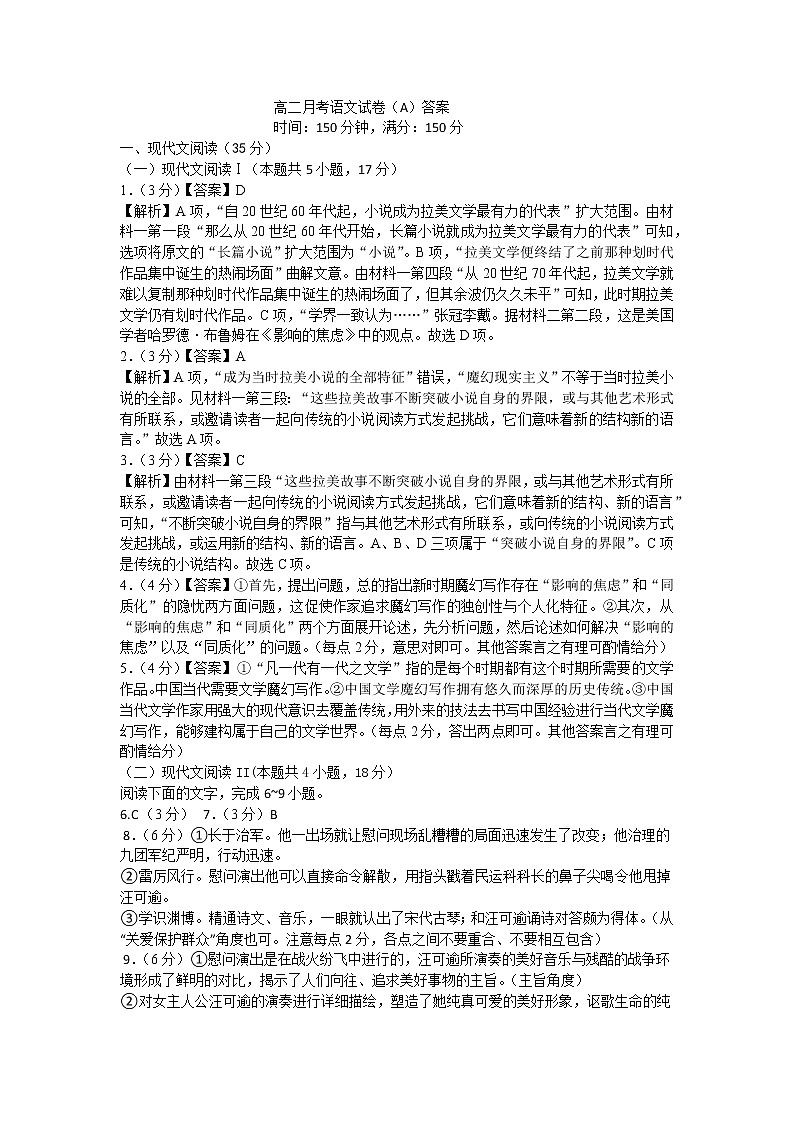 辽宁省鞍山市普通高中2022-2023学年高二下学期第一次月考语文（A卷）答案和解析第1页