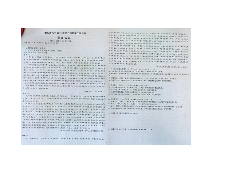 2023衡阳八中高二下学期第二次（3月）月考试题语文含解析01