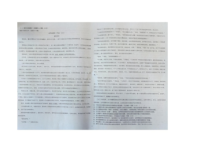 2023衡阳八中高二下学期第二次（3月）月考试题语文含解析02