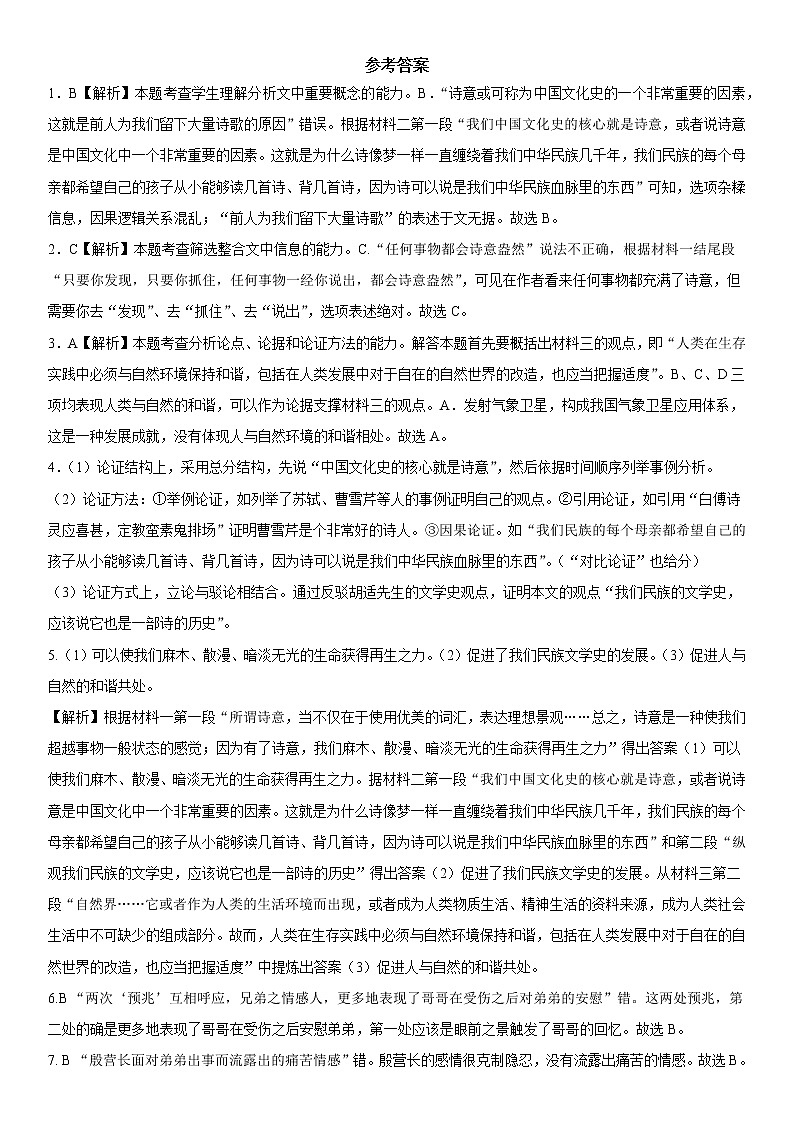 2023衡阳八中高二下学期第二次（3月）月考试题语文含解析01