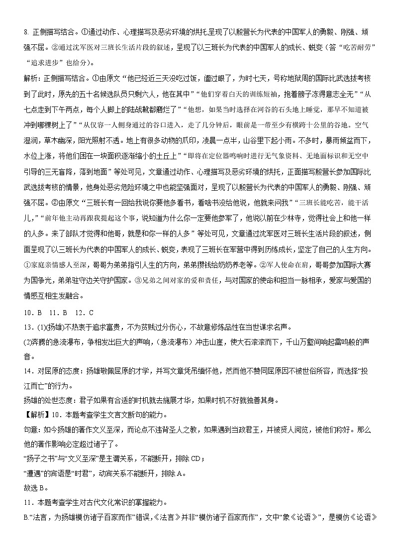 2023衡阳八中高二下学期第二次（3月）月考试题语文含解析02